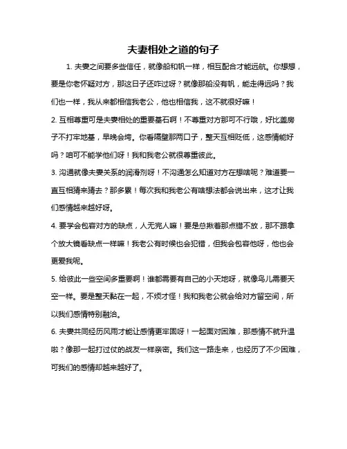 夫妻相处之道的句子
