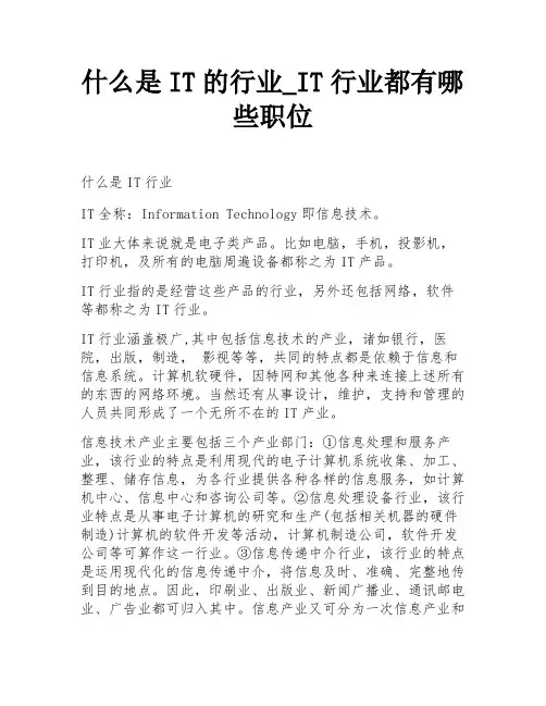 什么是IT的行业_IT行业都有哪些职位