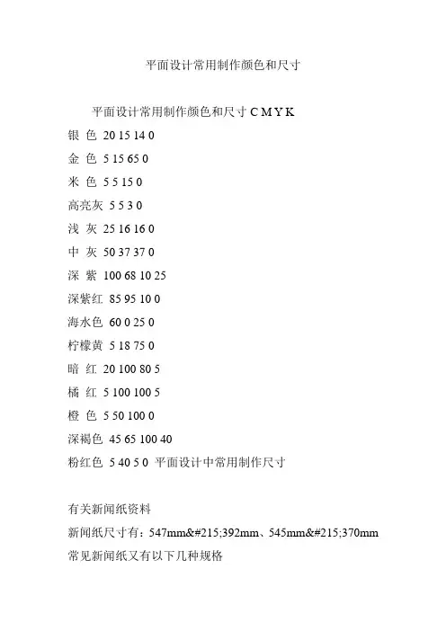 平面设计常用制作颜色和尺寸