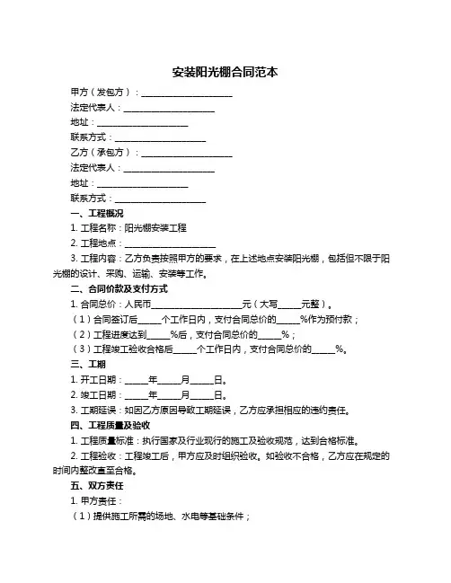 安装阳光棚合同范本