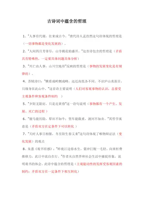 古诗词哲理
