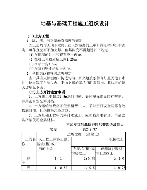 地基与基础工程施工组织设计