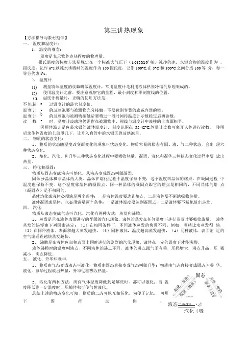 八年级物理单元复习第三讲   热现象.doc