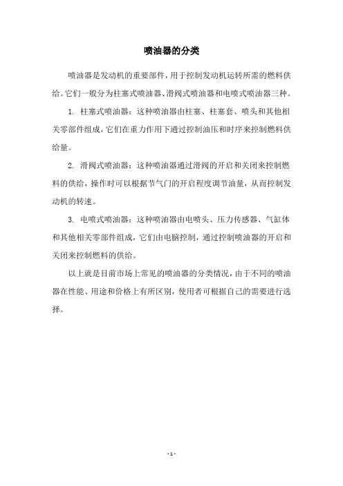 喷油器的分类