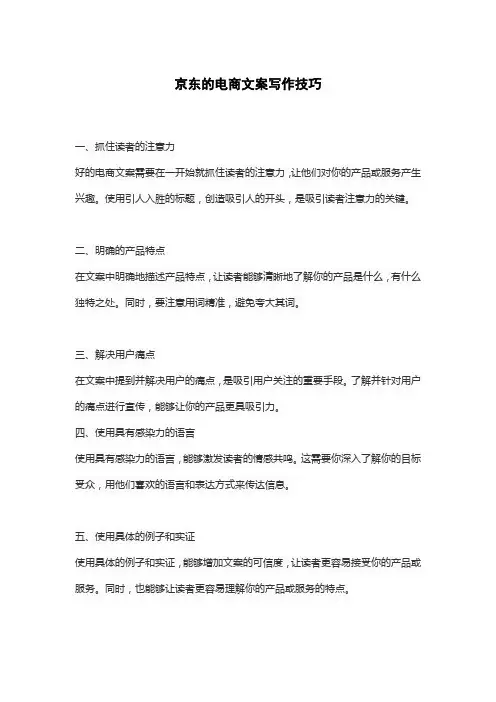 京东的电商文案写作技巧