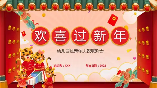红色喜庆中国风幼儿园过新年介绍PPT学习课件资料
