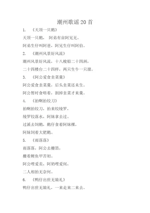 潮州歌谣20首