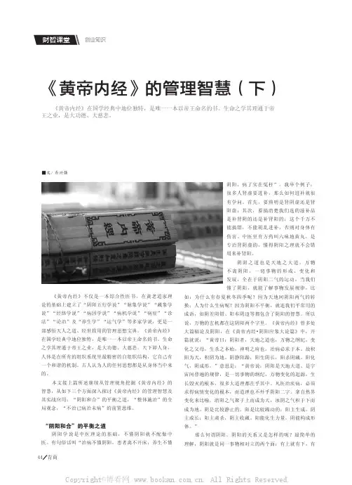 《黄帝内经》的管理智慧（下）