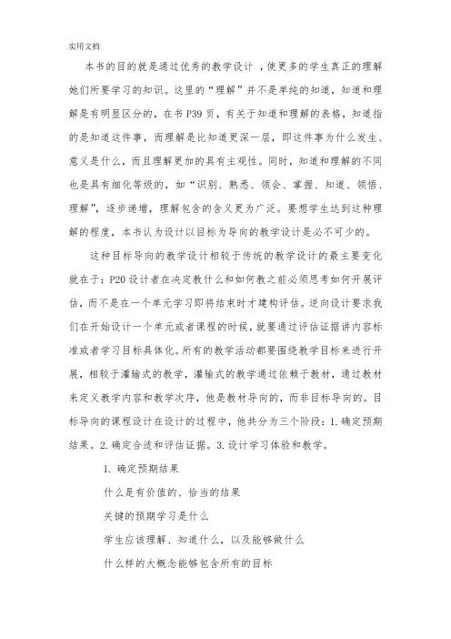 《追求理解的教学设计》读书笔记