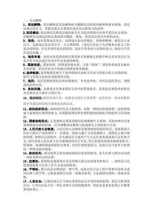 宪法复习主观题