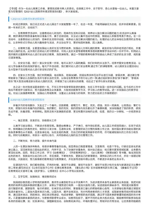 2021幼儿园教师年度述职报告5篇
