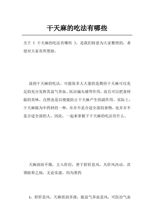 干天麻的吃法有哪些
