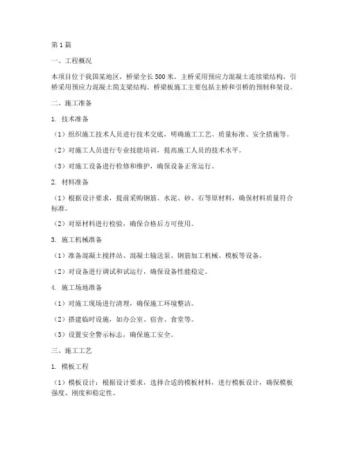 桥梁板施工方案(3篇)