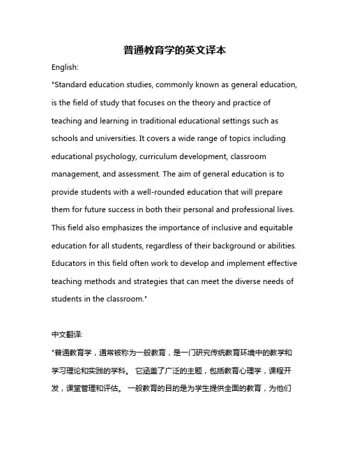 普通教育学的英文译本