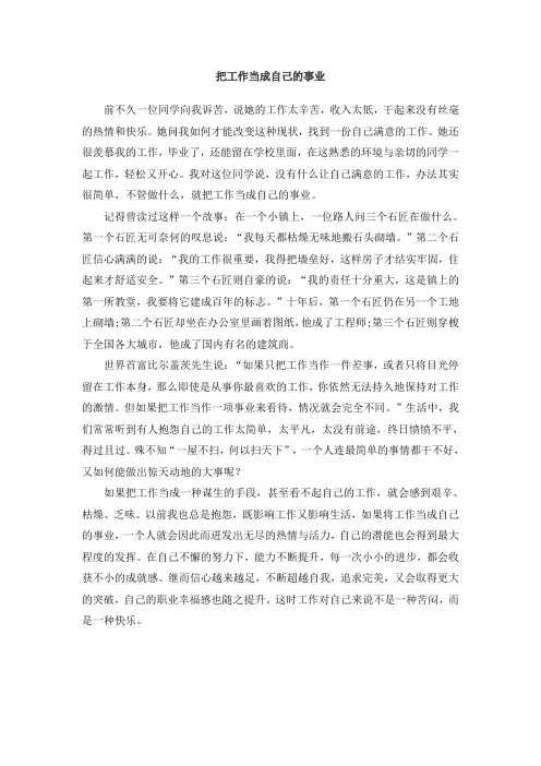 把工作当成自己的事业