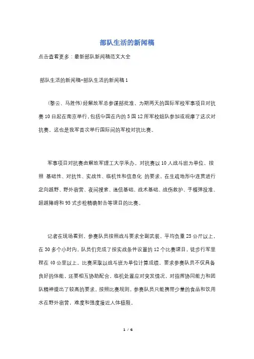 部队生活的新闻稿