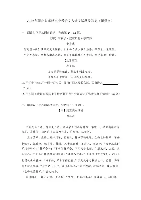 2019年湖北省孝感市中考语文古诗文试题及答案(附译文)