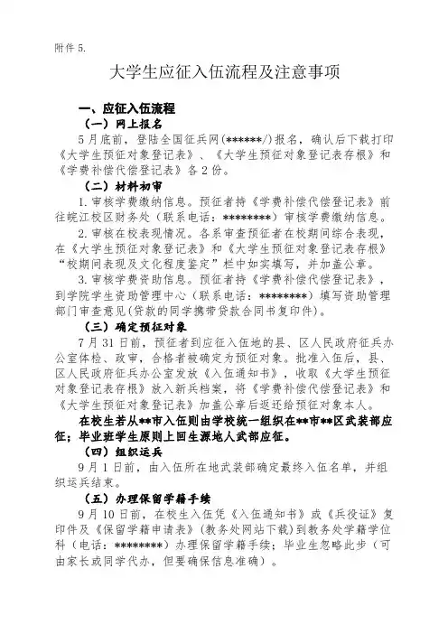 大学生应征入伍流程及注意事项【模板】