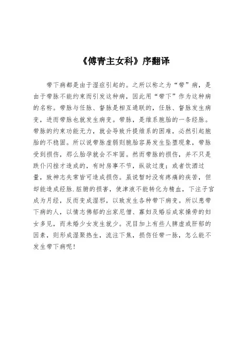 《傅青主女科》序翻译