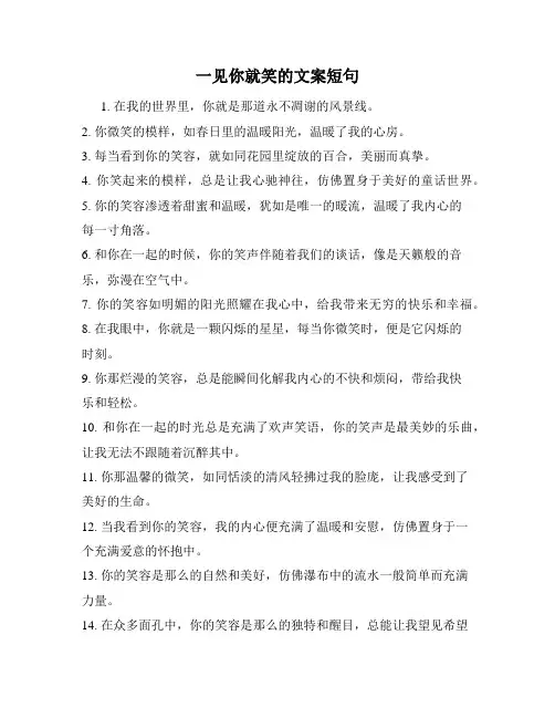 一见你就笑的文案短句