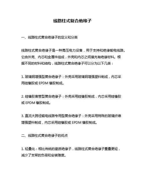 线路柱式复合绝缘子
