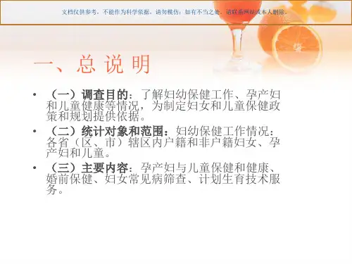 妇幼卫生报填写手册专题知识课件