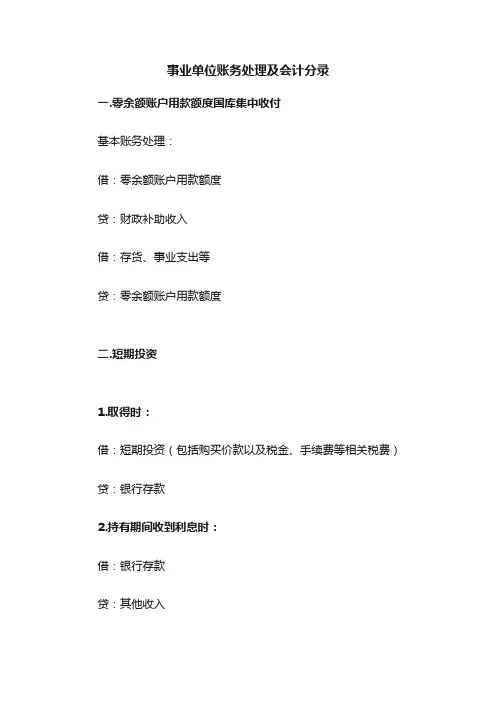 事业单位账务处理及会计分录