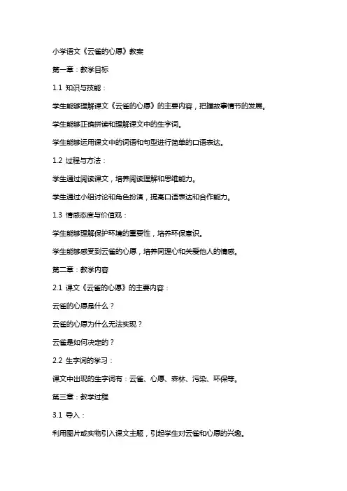小学语文《云雀的心愿》教案