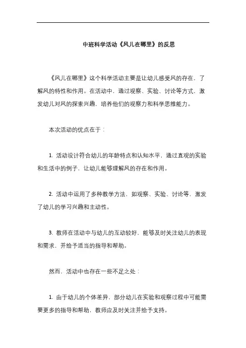 中班科学《风儿在哪里》活动反思