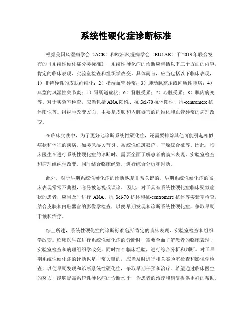 系统性硬化症诊断标准