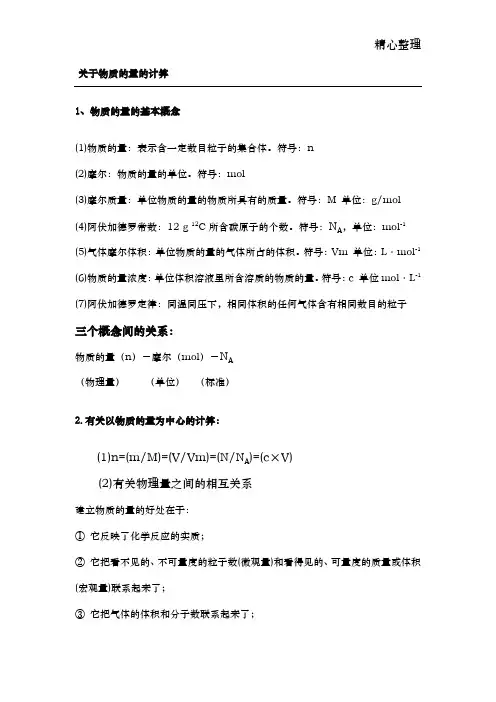 关于物质的量的计算