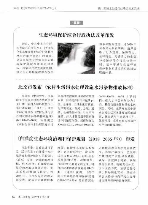 《白洋淀生态环境治理和保护规划(20182035年)》印发