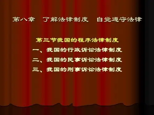 了解法律制度
