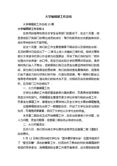 大学编辑部工作总结15篇