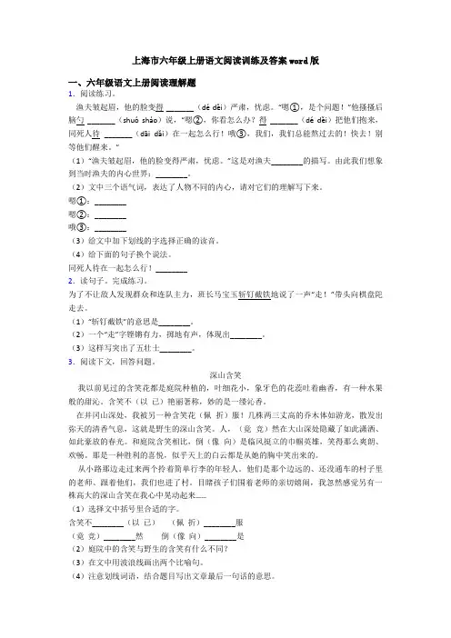 上海市六年级上册语文阅读训练及答案word版
