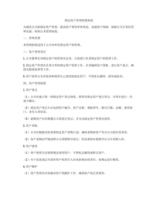 固定资产管理制度制度