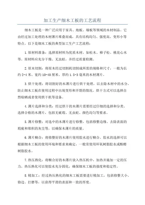 加工生产细木工板的工艺流程