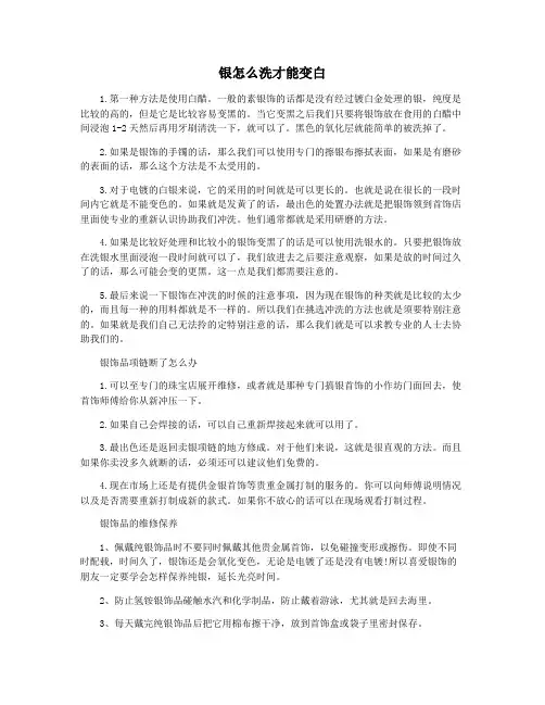银怎么洗才能变白