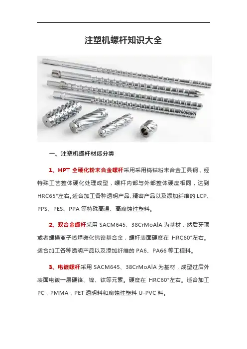 如何选择和使用注塑机螺杆