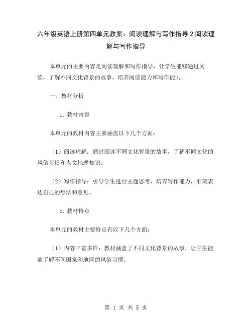 六年级英语上册第四单元教案：阅读理解与写作指导2