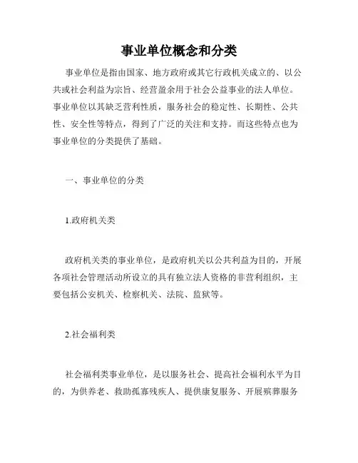 事业单位概念和分类