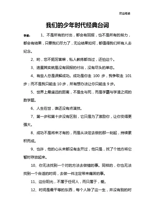 我们的少年时代经典台词