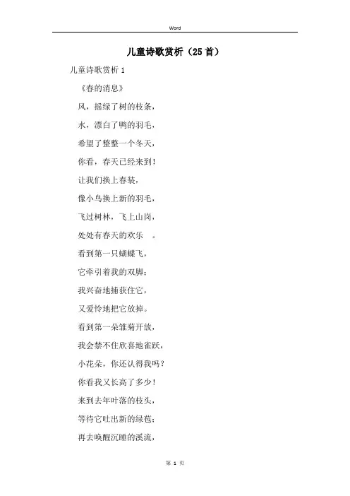 儿童诗歌赏析(25首)