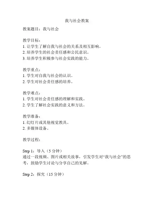 我与社会教案