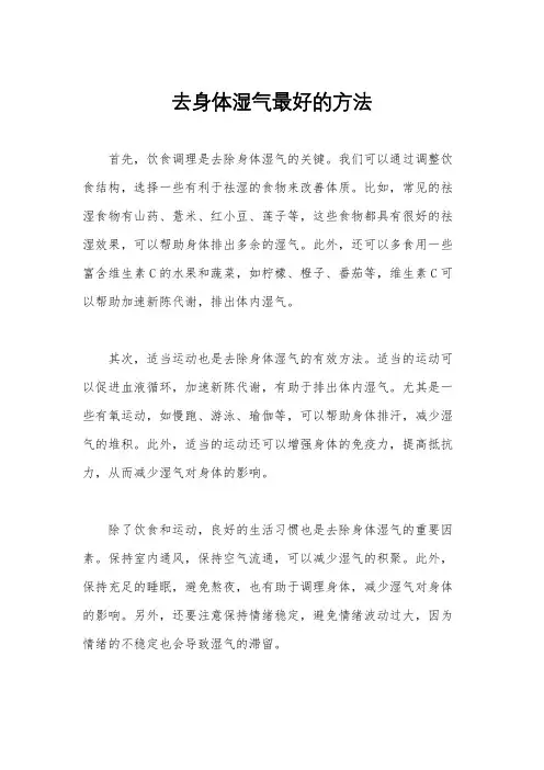 去身体湿气最好的方法