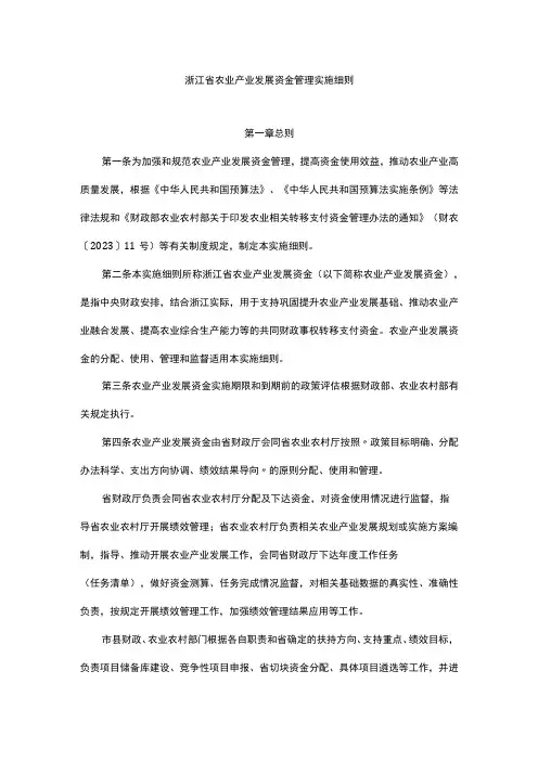 浙江省农业产业发展资金管理实施细则