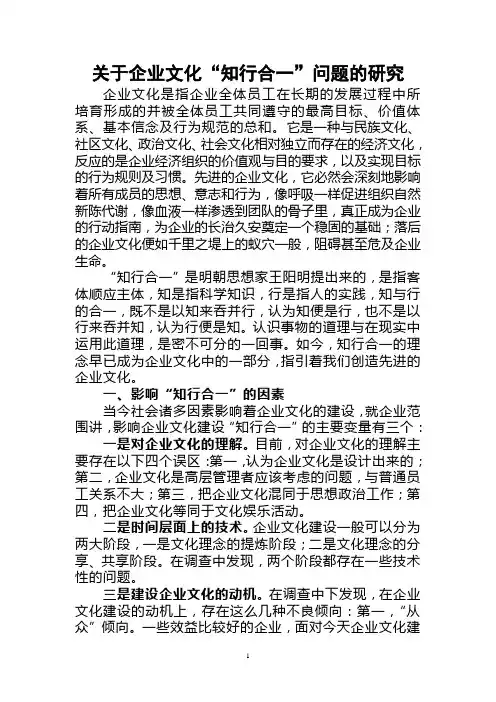 关于企业文化“知行合一”问题的研究(樟树)
