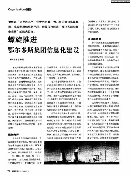 螺旋推进鄂尔多斯集团信息化建设