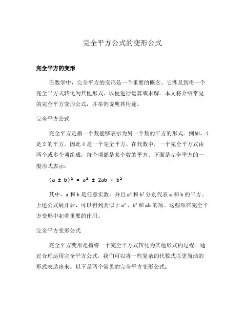 完全平方公式的变形公式