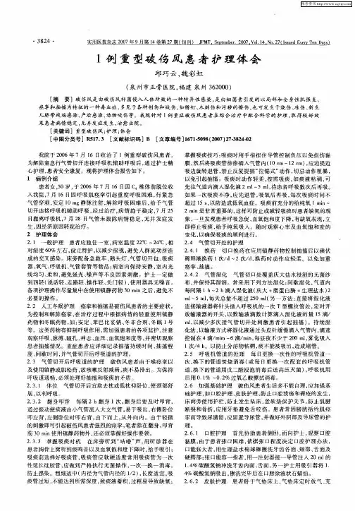 1例重型破伤风患者护理体会